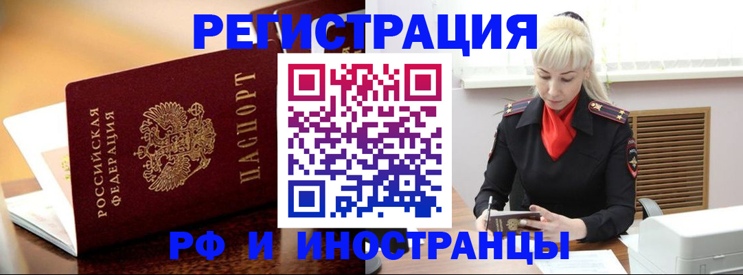 временная регистрация для всех в Абинске