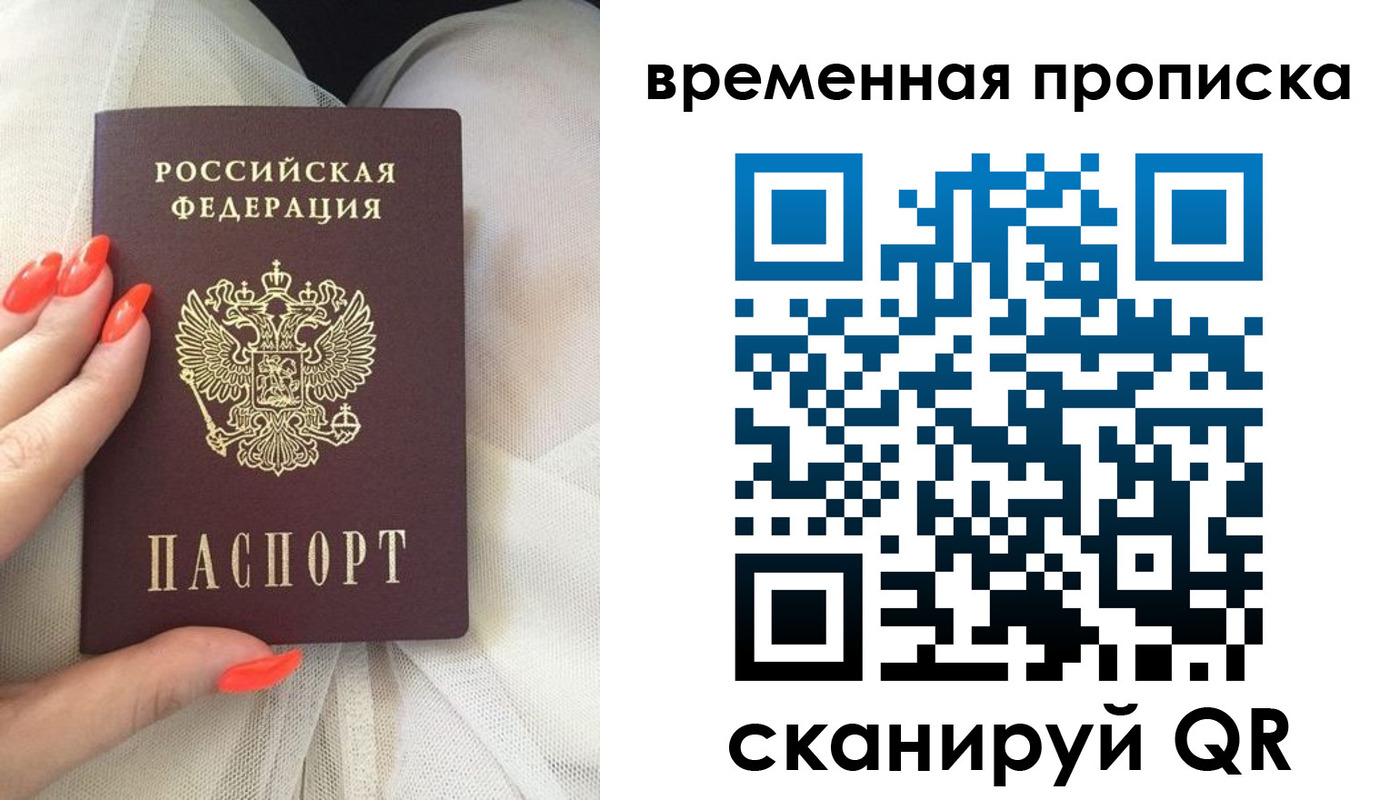 прописка штамп в Абинске