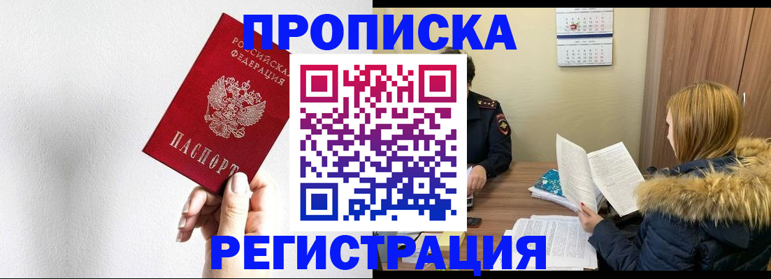 временная регистрация 2025 в Абинске
