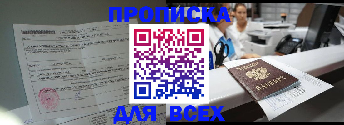 прописка в квартире в Абинске